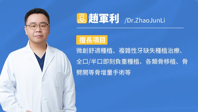 趙軍利